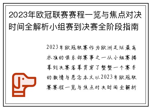 2023年欧冠联赛赛程一览与焦点对决时间全解析小组赛到决赛全阶段指南