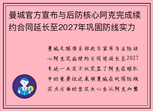 曼城官方宣布与后防核心阿克完成续约合同延长至2027年巩固防线实力