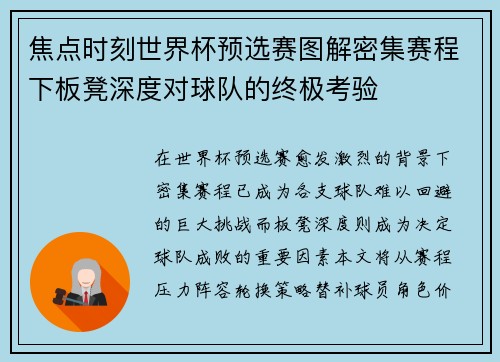 焦点时刻世界杯预选赛图解密集赛程下板凳深度对球队的终极考验